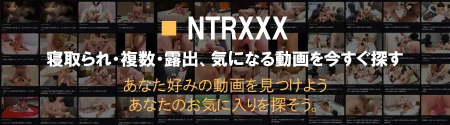NTRXXXを見る